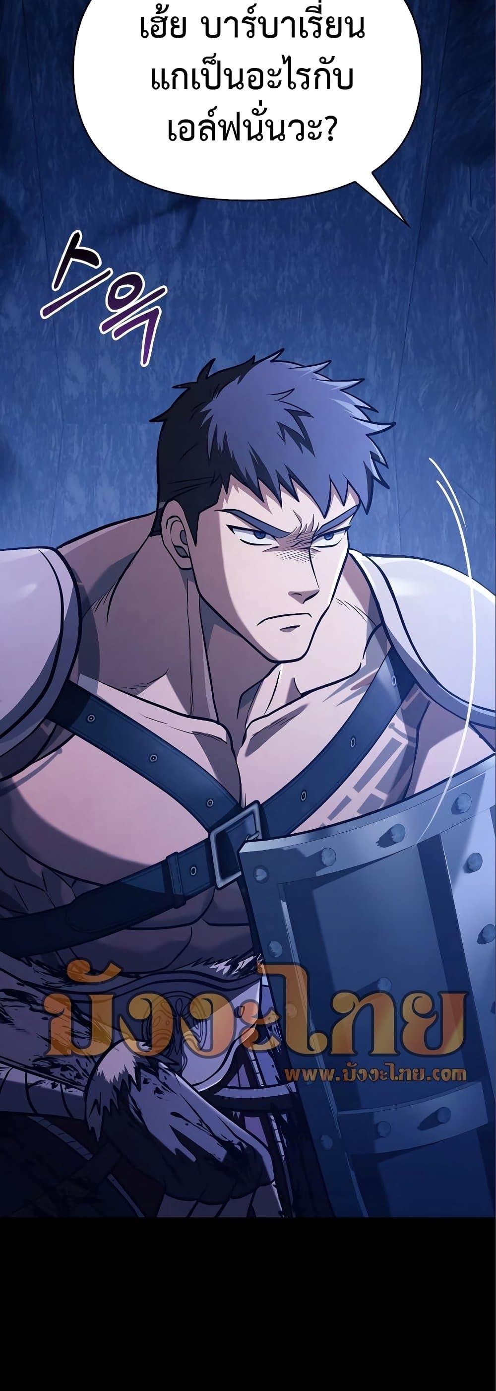Surviving the Game as a Barbarian เอาชีวิตรอดในเกมฉบับคนเถื่อน ตอนที่ 7 page 85
