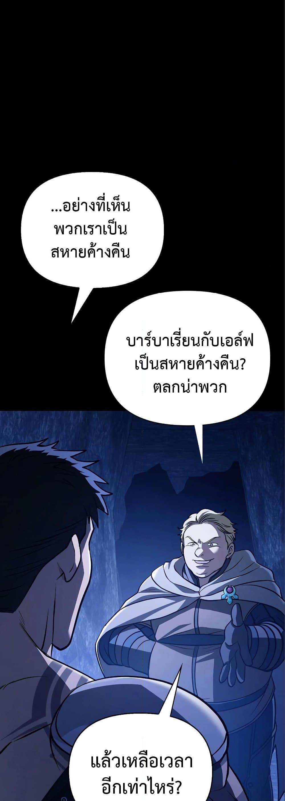 Surviving the Game as a Barbarian เอาชีวิตรอดในเกมฉบับคนเถื่อน ตอนที่ 7 page 86