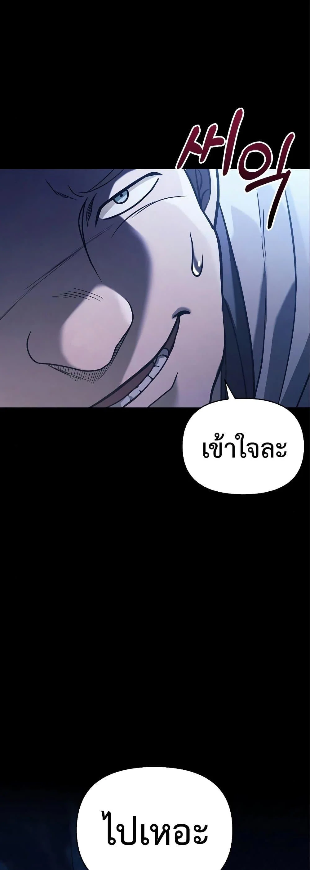 Surviving the Game as a Barbarian เอาชีวิตรอดในเกมฉบับคนเถื่อน ตอนที่ 7 page 89