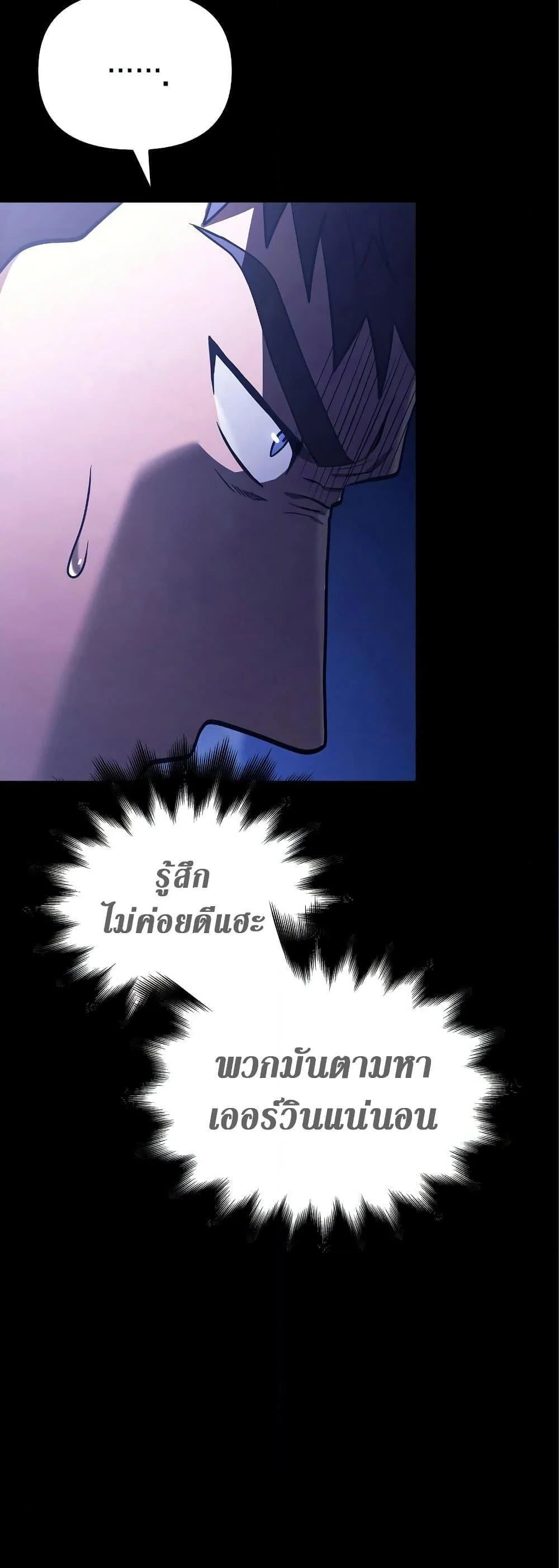 Surviving the Game as a Barbarian เอาชีวิตรอดในเกมฉบับคนเถื่อน ตอนที่ 7 page 91