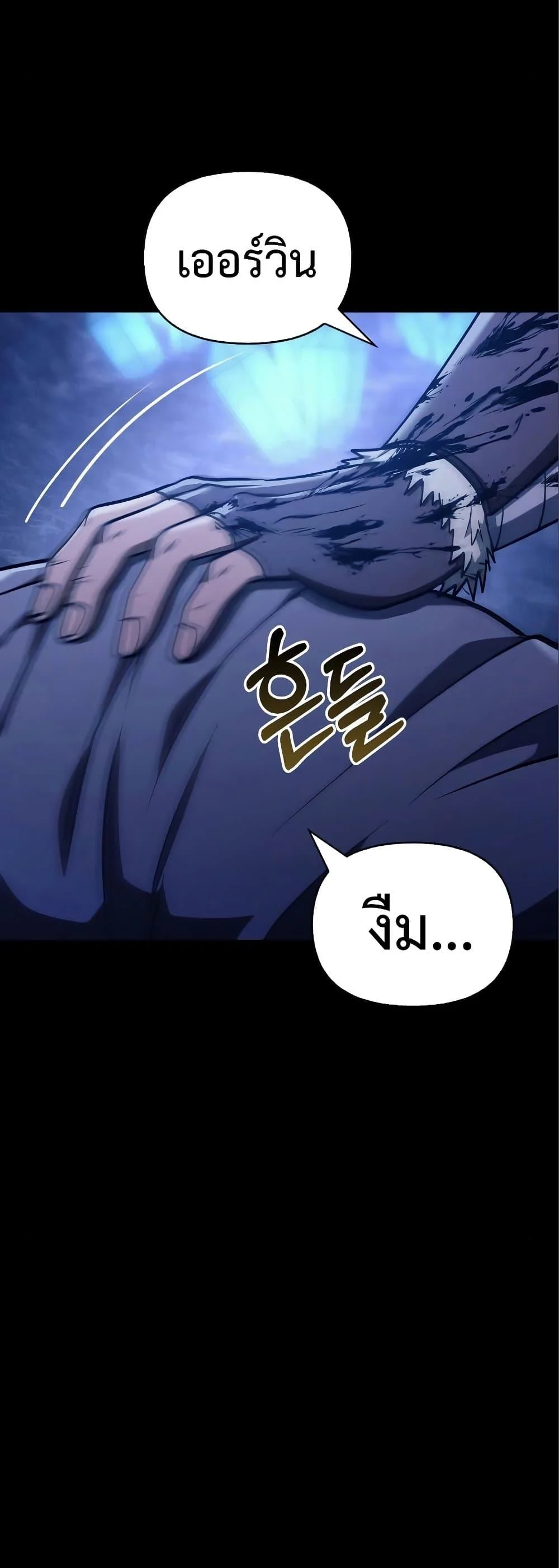 Surviving the Game as a Barbarian เอาชีวิตรอดในเกมฉบับคนเถื่อน ตอนที่ 7 page 92