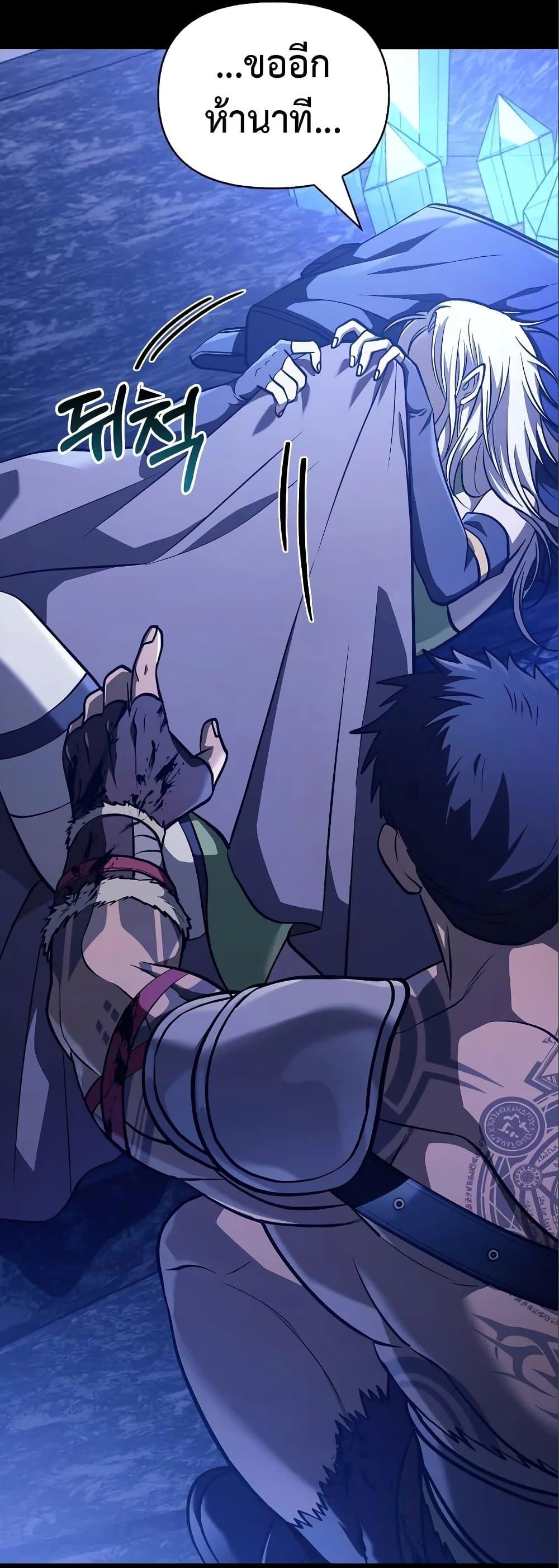 Surviving the Game as a Barbarian เอาชีวิตรอดในเกมฉบับคนเถื่อน ตอนที่ 7 page 93