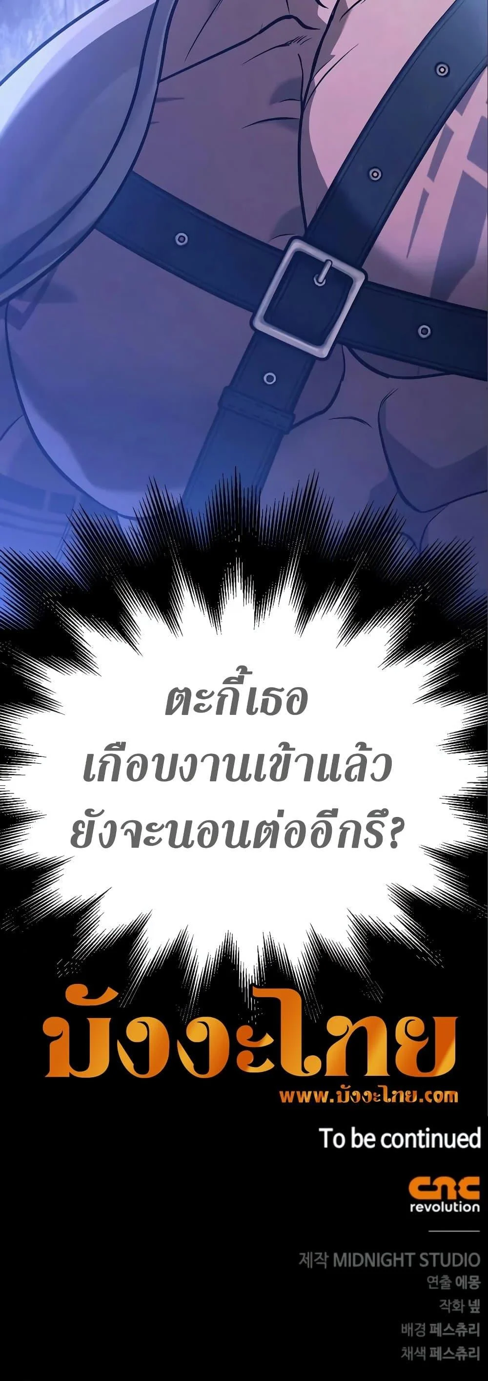 Surviving the Game as a Barbarian เอาชีวิตรอดในเกมฉบับคนเถื่อน ตอนที่ 7 page 95