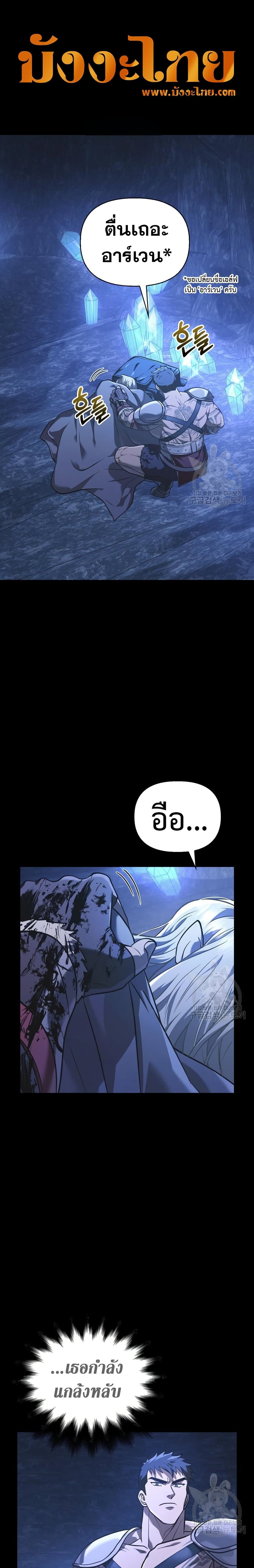 Surviving the Game as a Barbarian เอาชีวิตรอดในเกมฉบับคนเถื่อน ตอนที่ 8 page 1