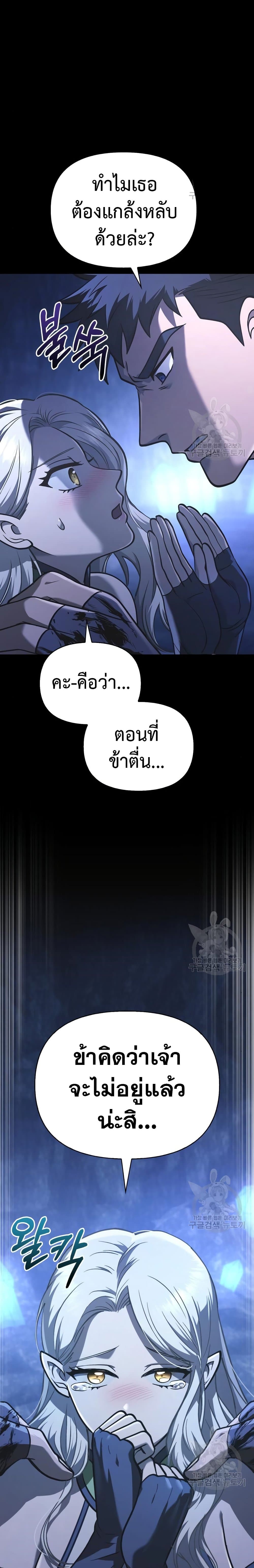 Surviving the Game as a Barbarian เอาชีวิตรอดในเกมฉบับคนเถื่อน ตอนที่ 8 page 3
