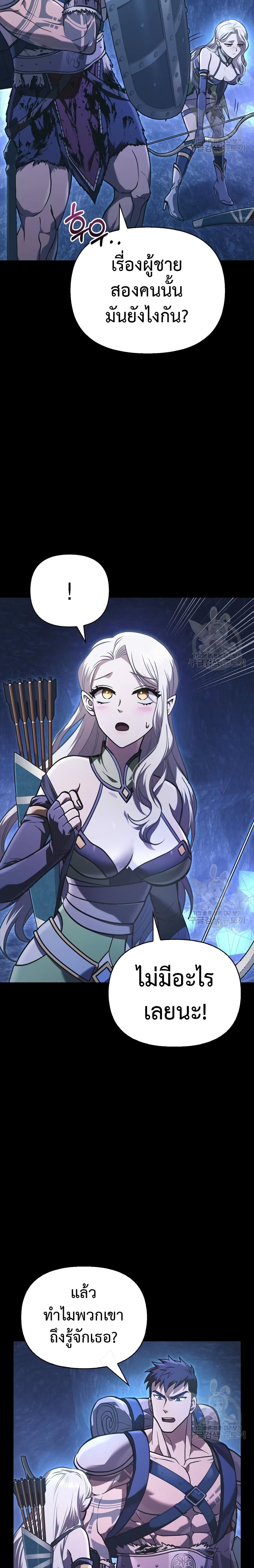 Surviving the Game as a Barbarian เอาชีวิตรอดในเกมฉบับคนเถื่อน ตอนที่ 8 page 5