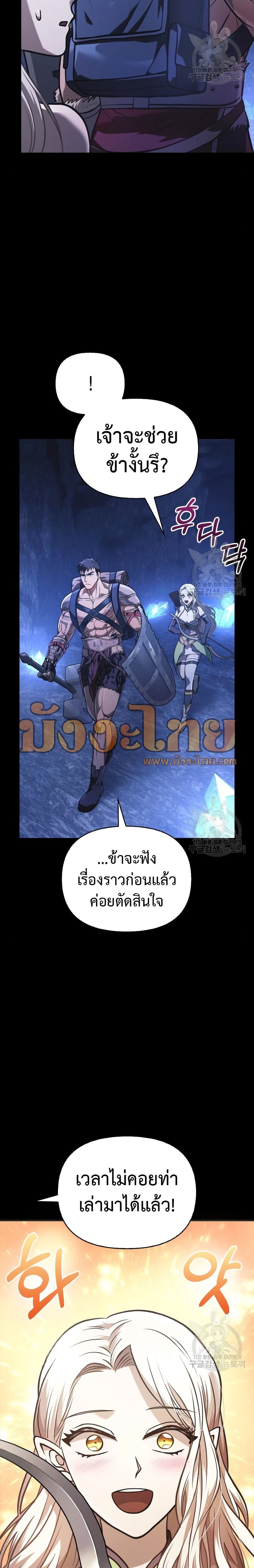 Surviving the Game as a Barbarian เอาชีวิตรอดในเกมฉบับคนเถื่อน ตอนที่ 8 page 8
