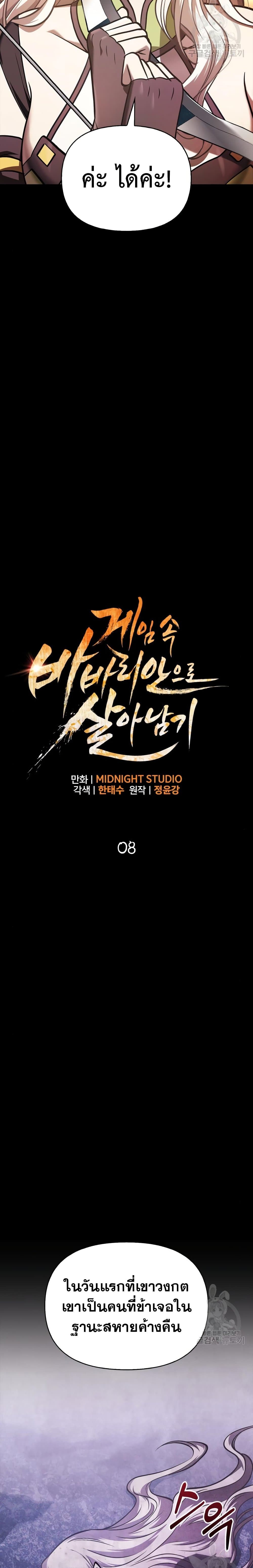 Surviving the Game as a Barbarian เอาชีวิตรอดในเกมฉบับคนเถื่อน ตอนที่ 8 page 9
