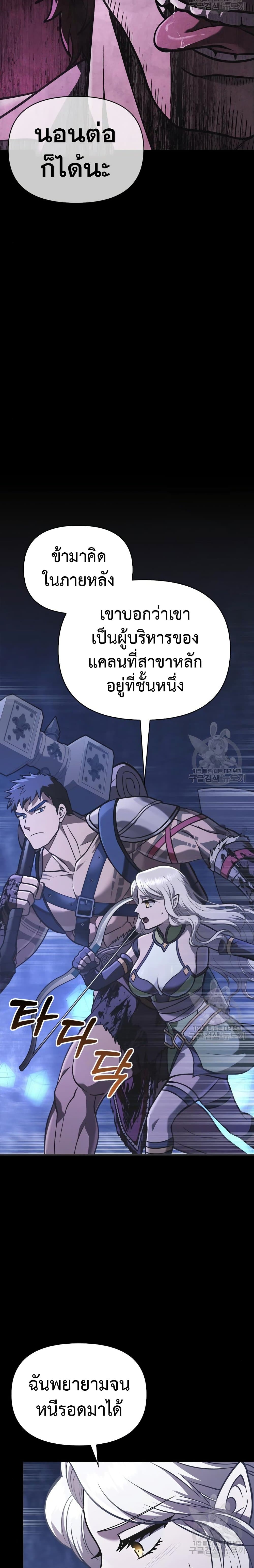 Surviving the Game as a Barbarian เอาชีวิตรอดในเกมฉบับคนเถื่อน ตอนที่ 8 page 11