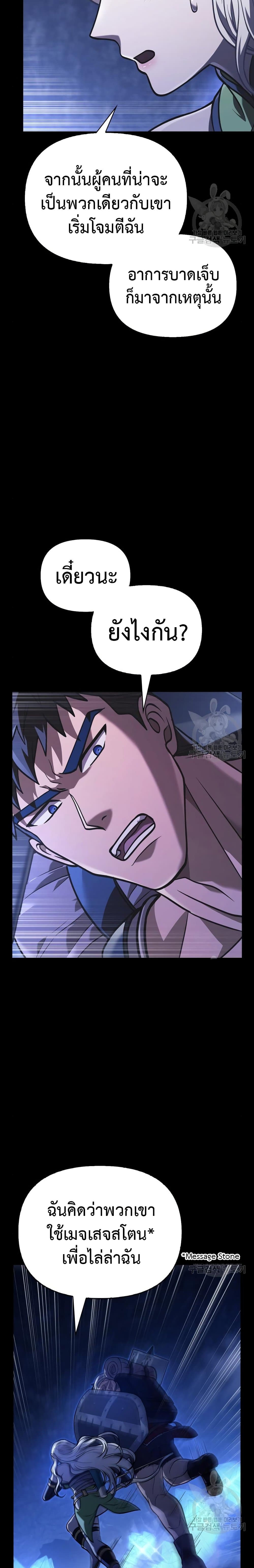 Surviving the Game as a Barbarian เอาชีวิตรอดในเกมฉบับคนเถื่อน ตอนที่ 8 page 12