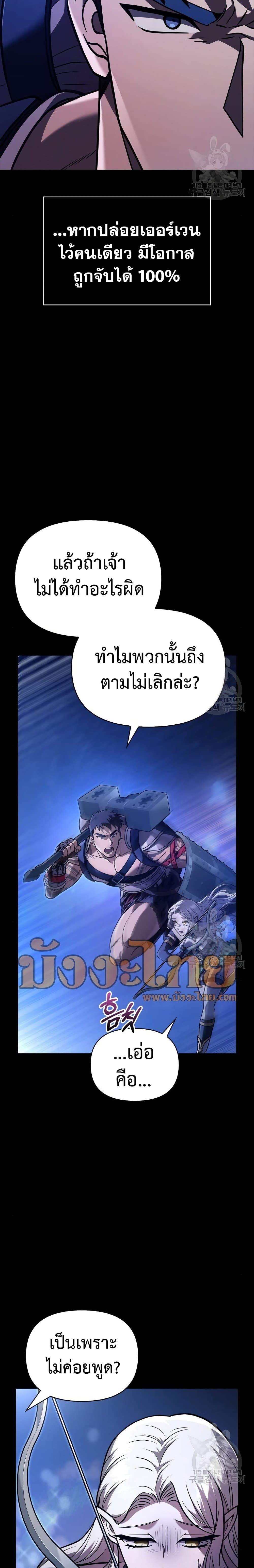 Surviving the Game as a Barbarian เอาชีวิตรอดในเกมฉบับคนเถื่อน ตอนที่ 8 page 14
