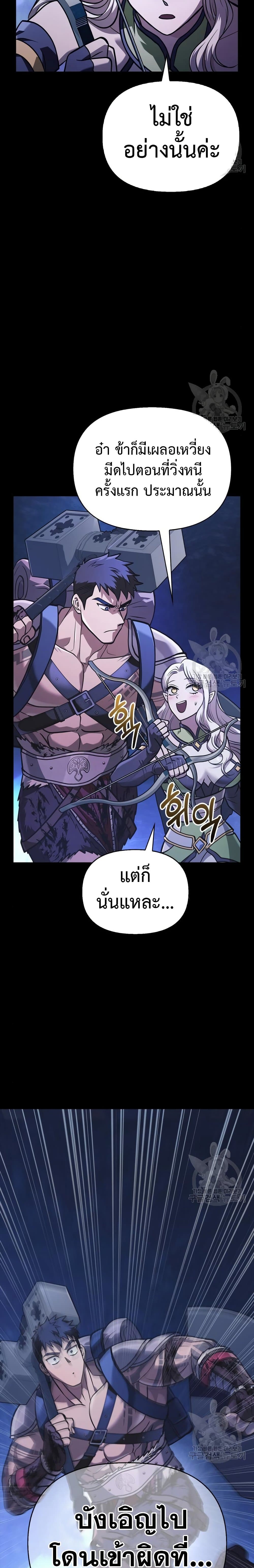Surviving the Game as a Barbarian เอาชีวิตรอดในเกมฉบับคนเถื่อน ตอนที่ 8 page 15