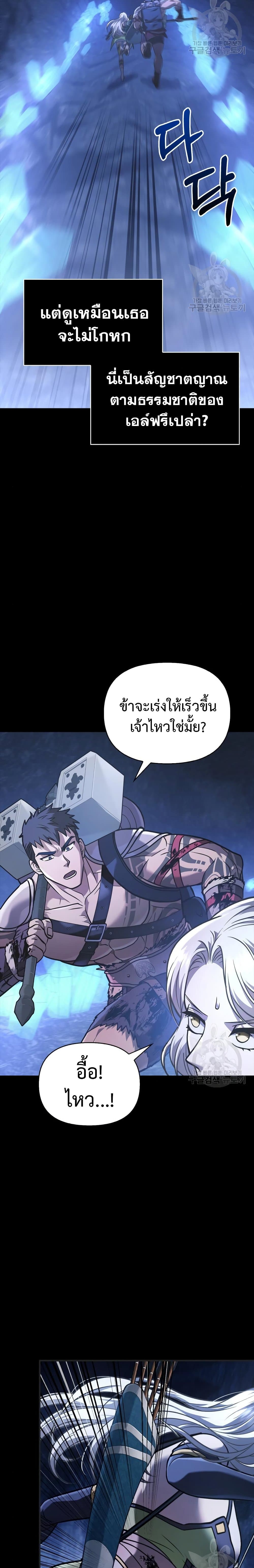 Surviving the Game as a Barbarian เอาชีวิตรอดในเกมฉบับคนเถื่อน ตอนที่ 8 page 20