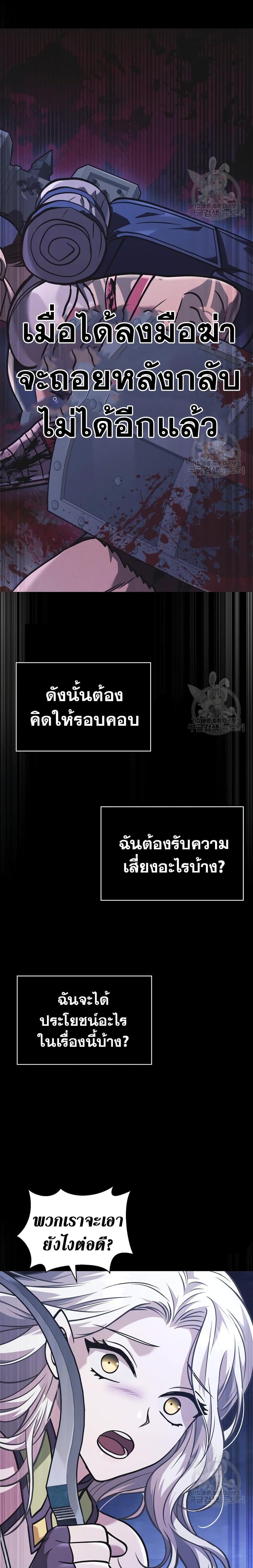 Surviving the Game as a Barbarian เอาชีวิตรอดในเกมฉบับคนเถื่อน ตอนที่ 8 page 24