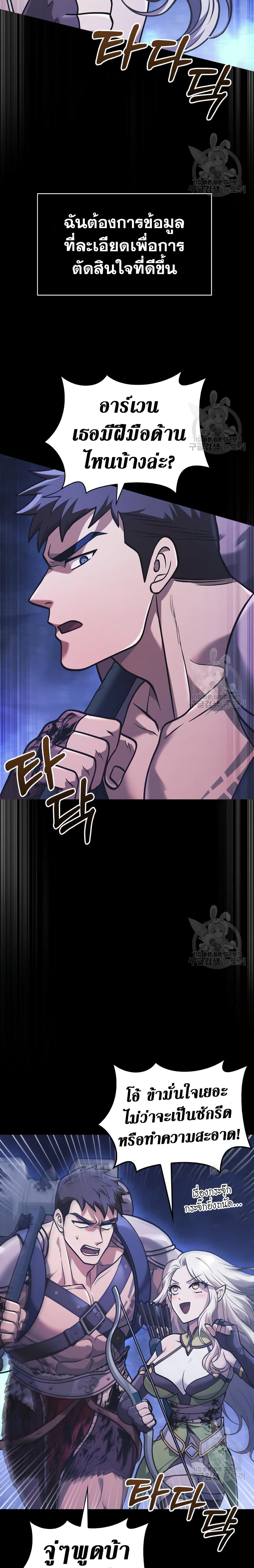 Surviving the Game as a Barbarian เอาชีวิตรอดในเกมฉบับคนเถื่อน ตอนที่ 8 page 25