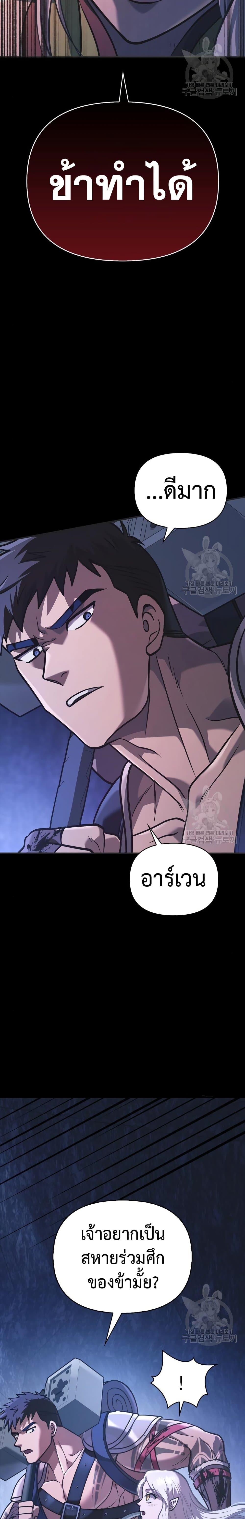 Surviving the Game as a Barbarian เอาชีวิตรอดในเกมฉบับคนเถื่อน ตอนที่ 8 page 29