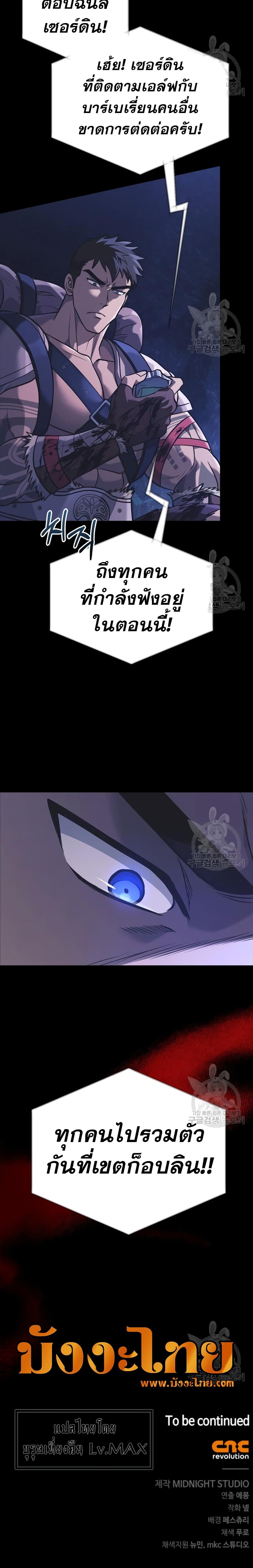 Surviving the Game as a Barbarian เอาชีวิตรอดในเกมฉบับคนเถื่อน ตอนที่ 8 page 40