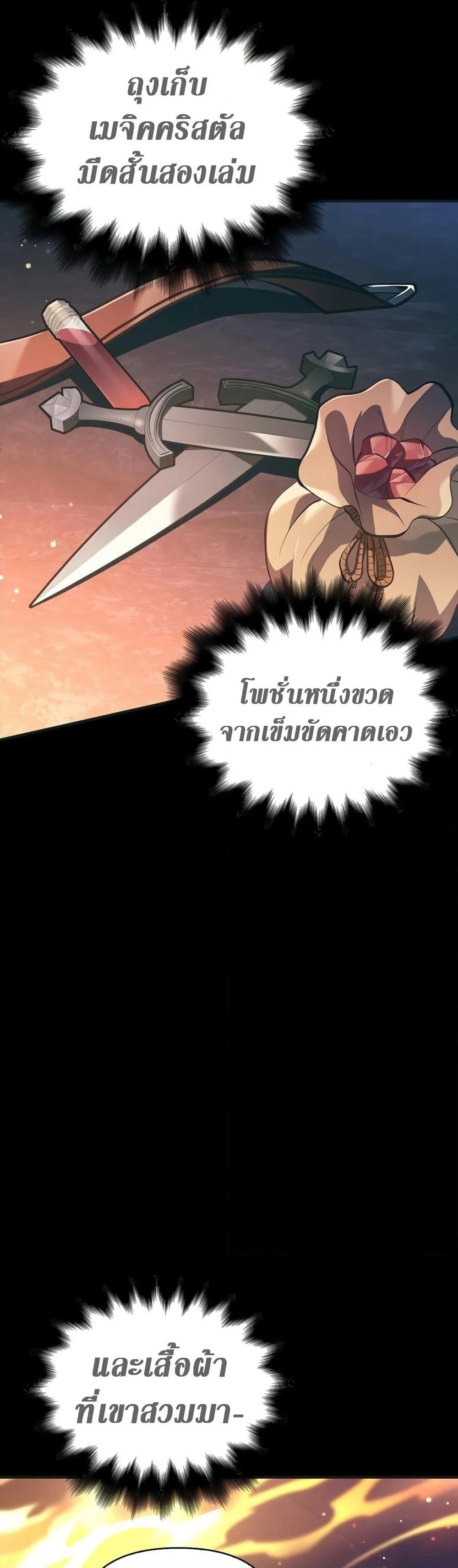 Surviving the Game as a Barbarian เอาชีวิตรอดในเกมฉบับคนเถื่อน ตอนที่ 9 page 2