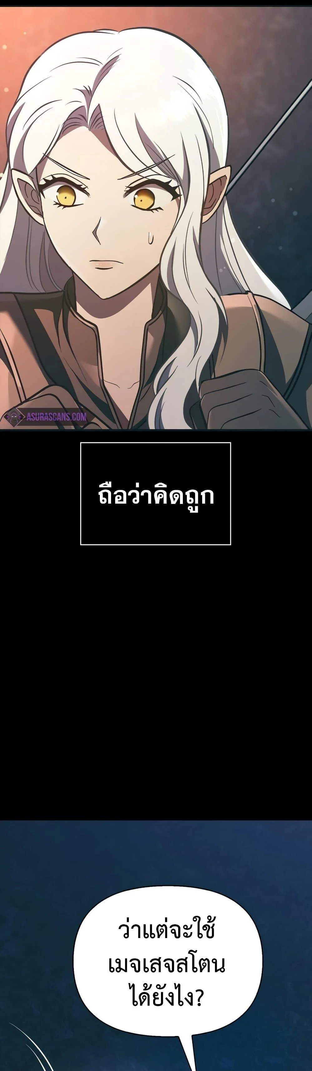 Surviving the Game as a Barbarian เอาชีวิตรอดในเกมฉบับคนเถื่อน ตอนที่ 9 page 5