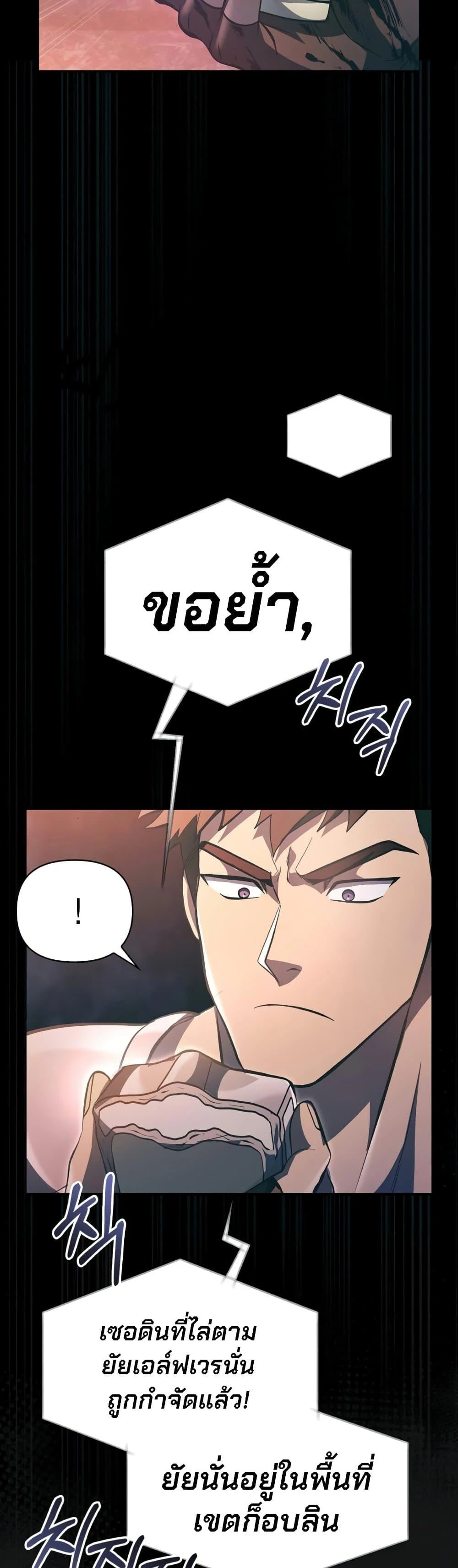 Surviving the Game as a Barbarian เอาชีวิตรอดในเกมฉบับคนเถื่อน ตอนที่ 9 page 7
