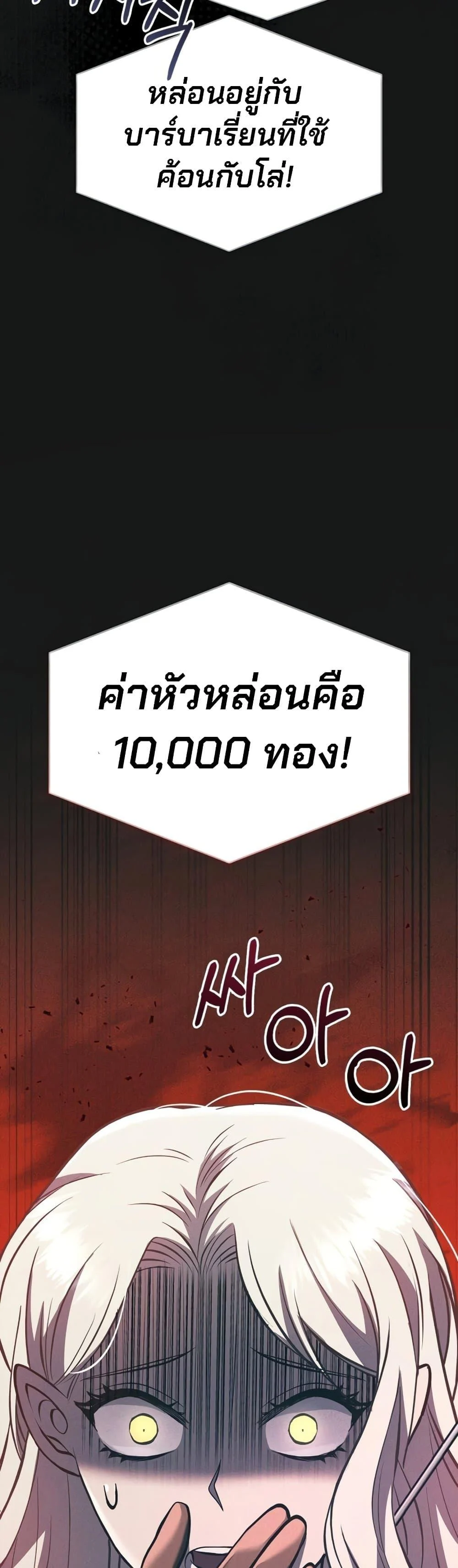 Surviving the Game as a Barbarian เอาชีวิตรอดในเกมฉบับคนเถื่อน ตอนที่ 9 page 8