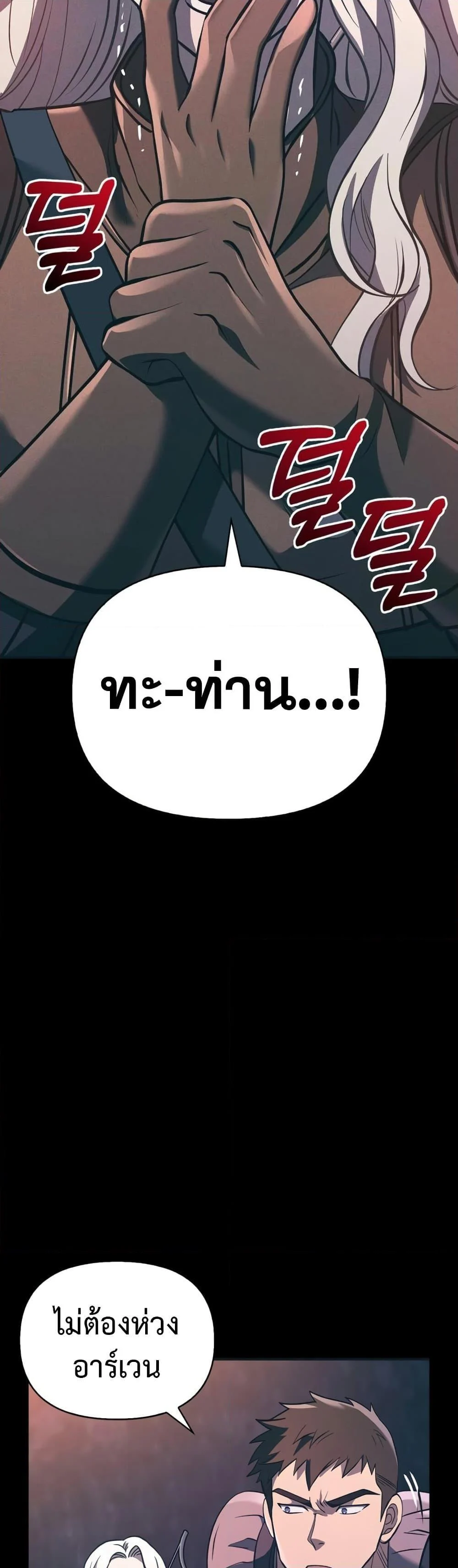 Surviving the Game as a Barbarian เอาชีวิตรอดในเกมฉบับคนเถื่อน ตอนที่ 9 page 9