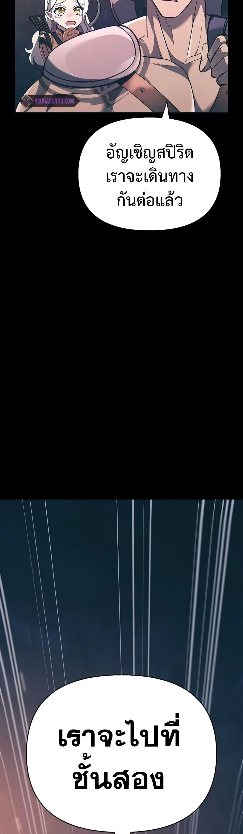 Surviving the Game as a Barbarian เอาชีวิตรอดในเกมฉบับคนเถื่อน ตอนที่ 9 page 10