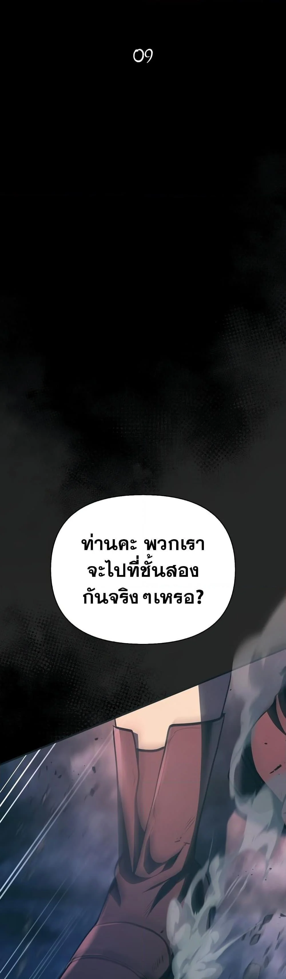 Surviving the Game as a Barbarian เอาชีวิตรอดในเกมฉบับคนเถื่อน ตอนที่ 9 page 13