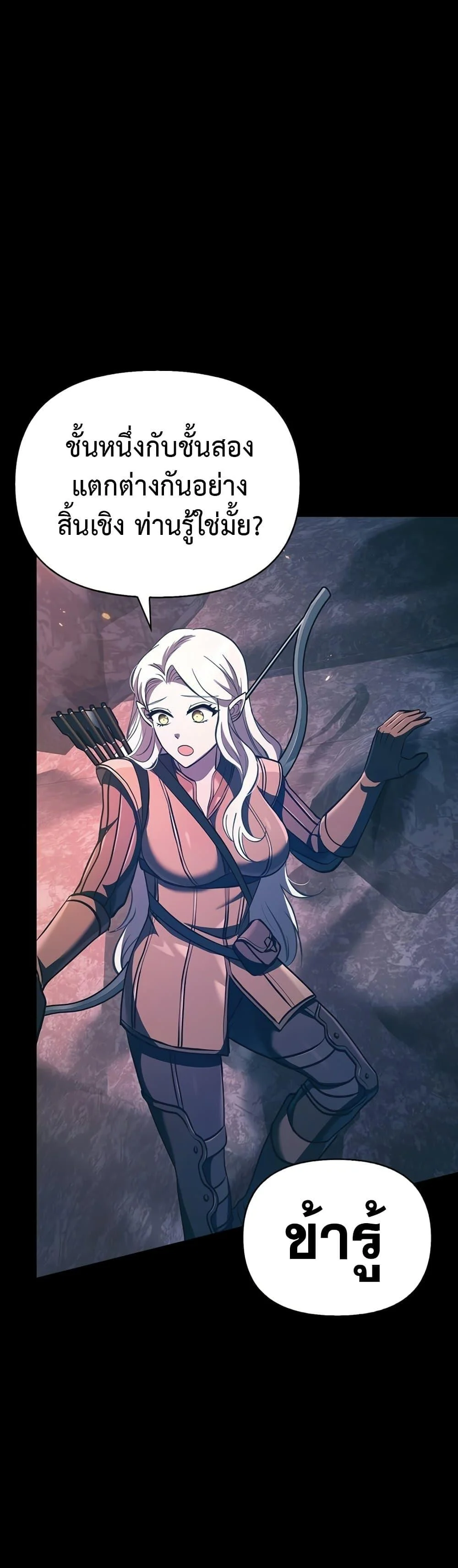 Surviving the Game as a Barbarian เอาชีวิตรอดในเกมฉบับคนเถื่อน ตอนที่ 9 page 15