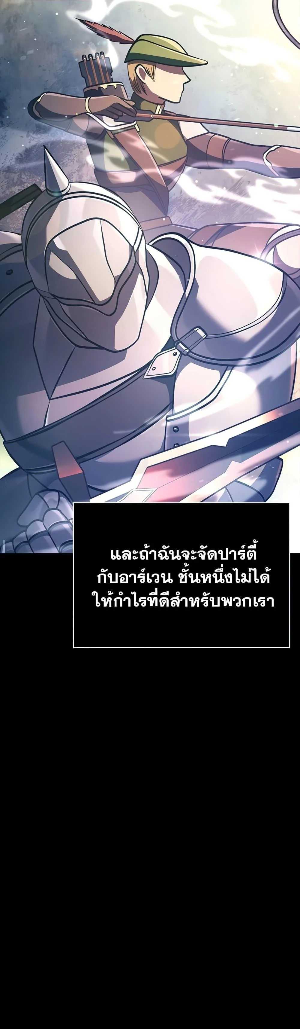 Surviving the Game as a Barbarian เอาชีวิตรอดในเกมฉบับคนเถื่อน ตอนที่ 9 page 18