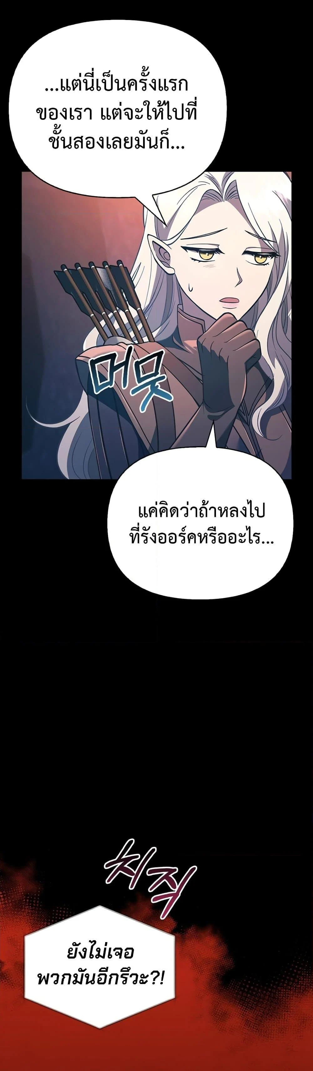 Surviving the Game as a Barbarian เอาชีวิตรอดในเกมฉบับคนเถื่อน ตอนที่ 9 page 19