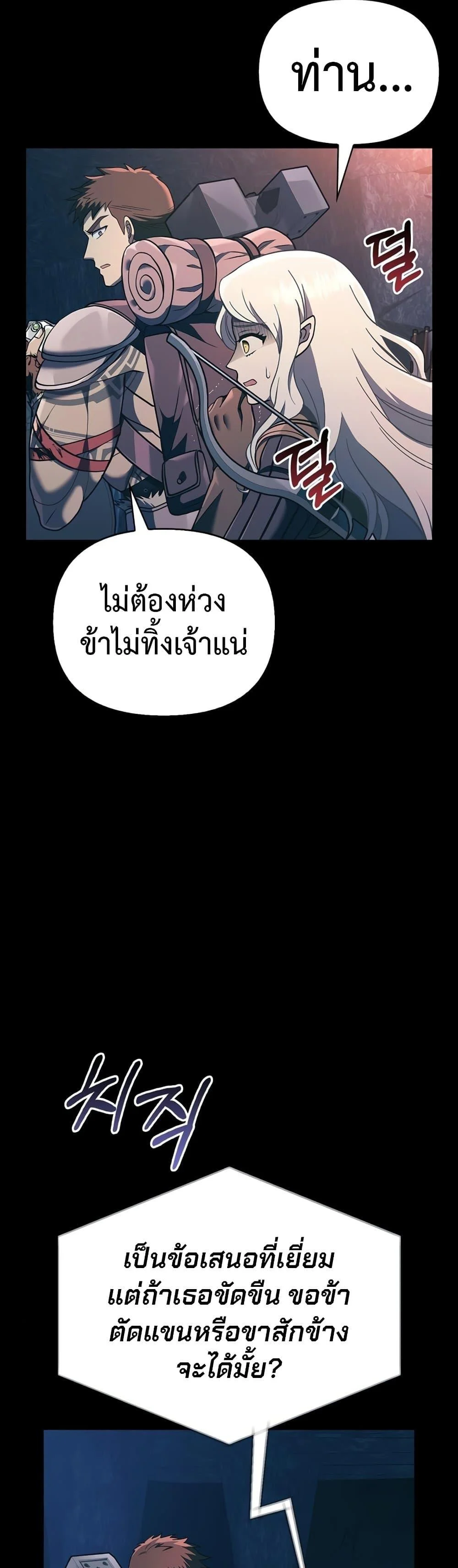 Surviving the Game as a Barbarian เอาชีวิตรอดในเกมฉบับคนเถื่อน ตอนที่ 9 page 21