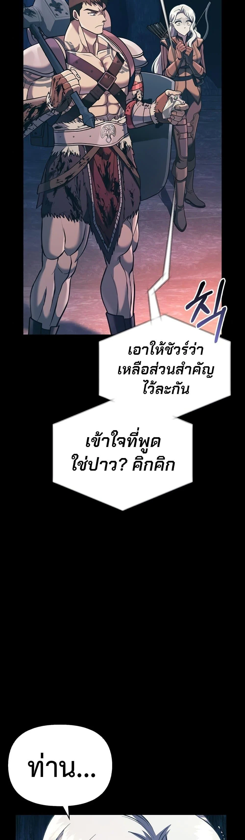 Surviving the Game as a Barbarian เอาชีวิตรอดในเกมฉบับคนเถื่อน ตอนที่ 9 page 22