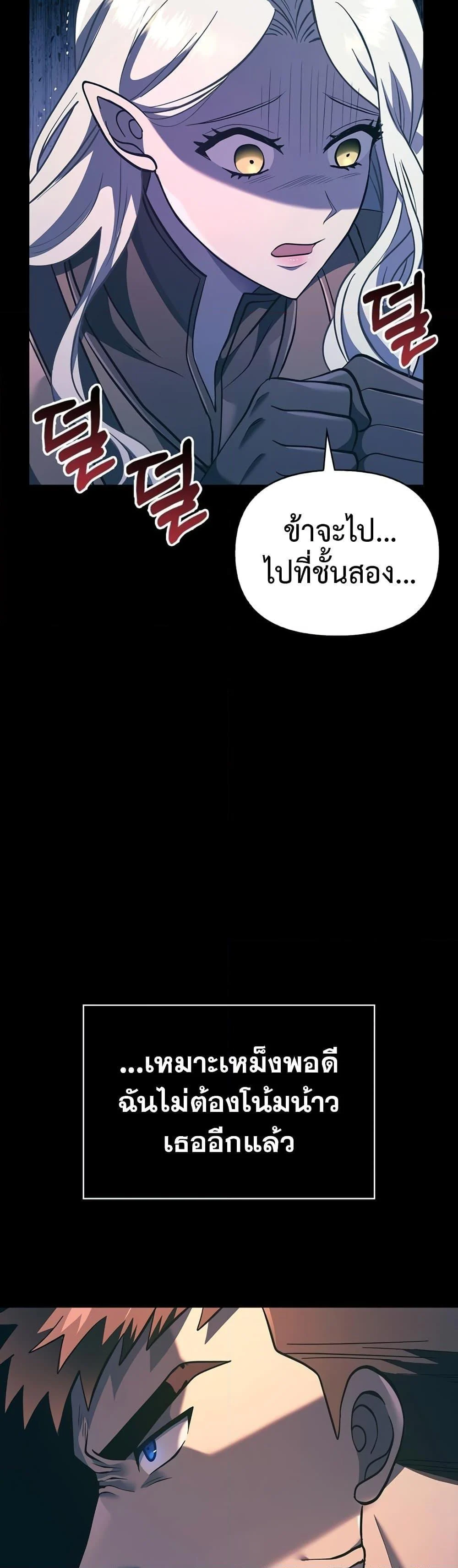 Surviving the Game as a Barbarian เอาชีวิตรอดในเกมฉบับคนเถื่อน ตอนที่ 9 page 23