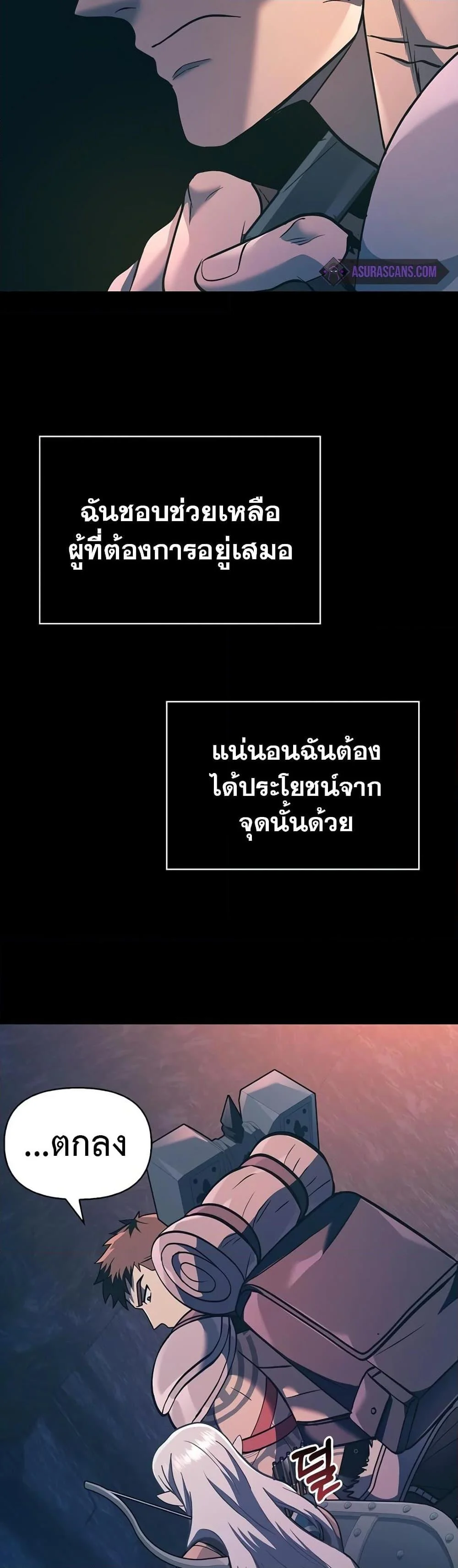 Surviving the Game as a Barbarian เอาชีวิตรอดในเกมฉบับคนเถื่อน ตอนที่ 9 page 24