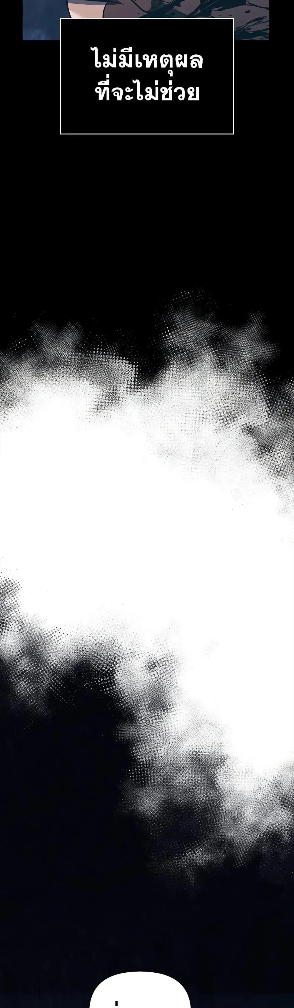 Surviving the Game as a Barbarian เอาชีวิตรอดในเกมฉบับคนเถื่อน ตอนที่ 9 page 27