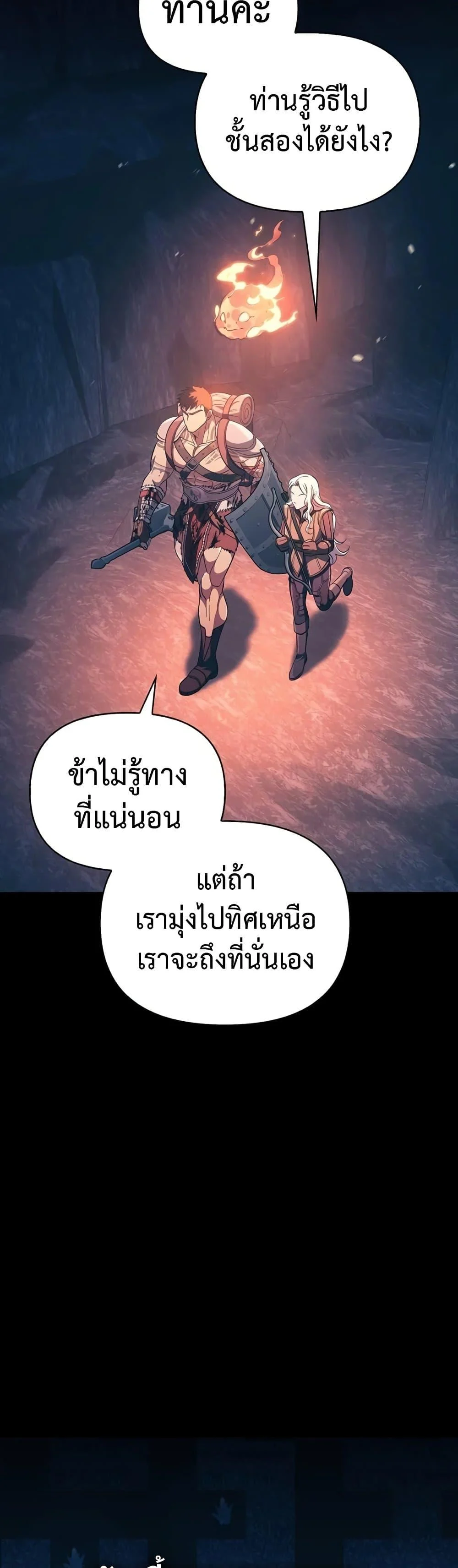 Surviving the Game as a Barbarian เอาชีวิตรอดในเกมฉบับคนเถื่อน ตอนที่ 9 page 28