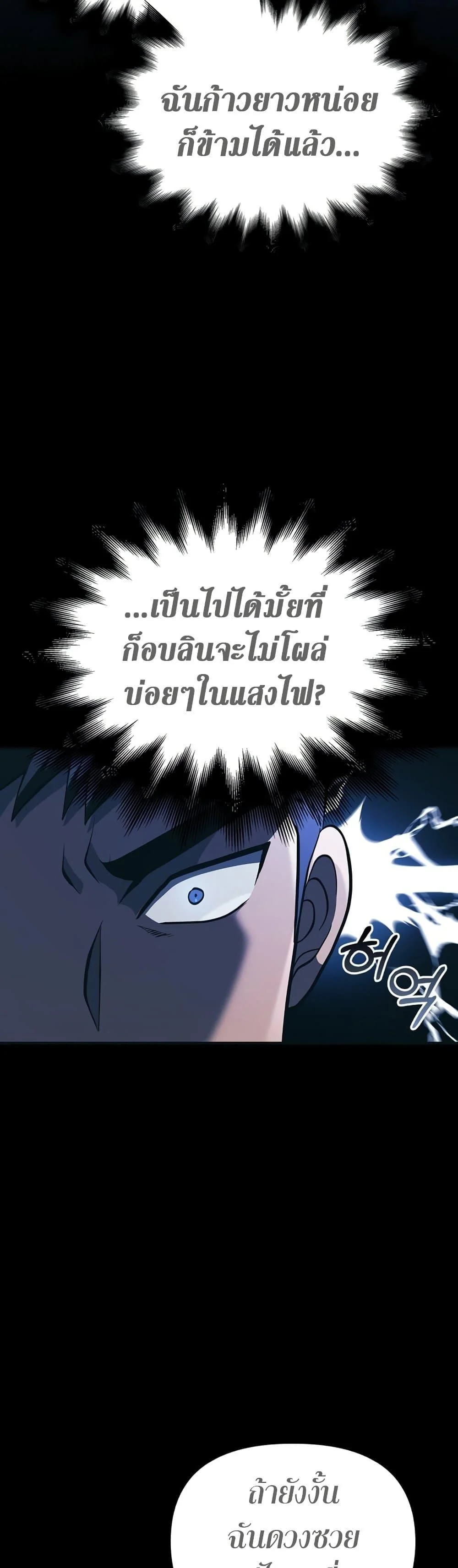 Surviving the Game as a Barbarian เอาชีวิตรอดในเกมฉบับคนเถื่อน ตอนที่ 9 page 32
