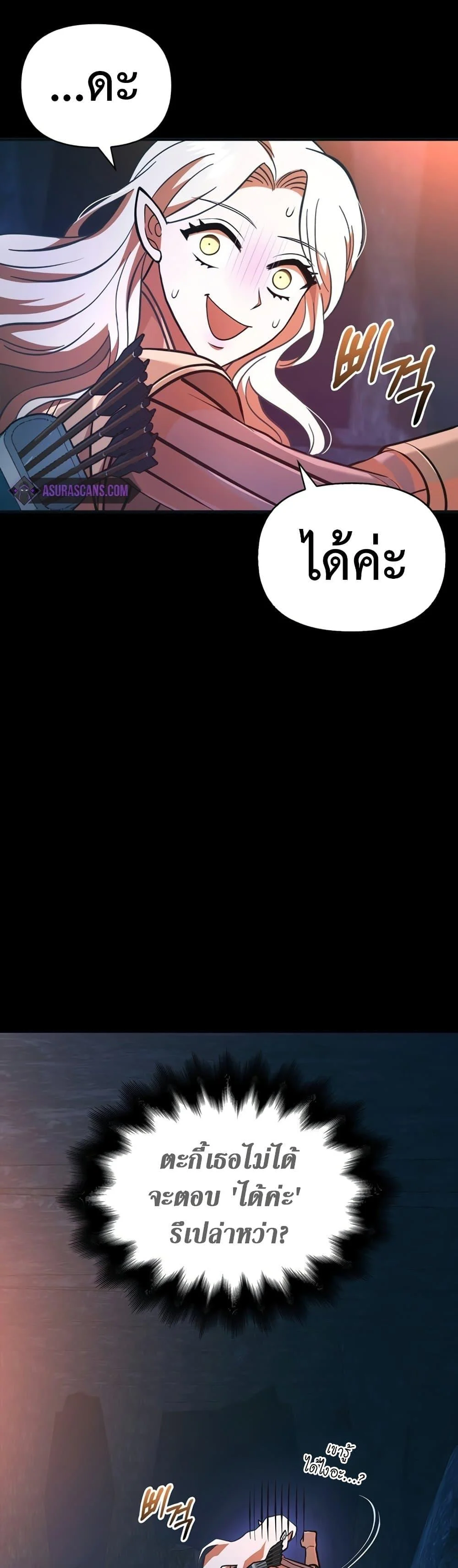 Surviving the Game as a Barbarian เอาชีวิตรอดในเกมฉบับคนเถื่อน ตอนที่ 9 page 35