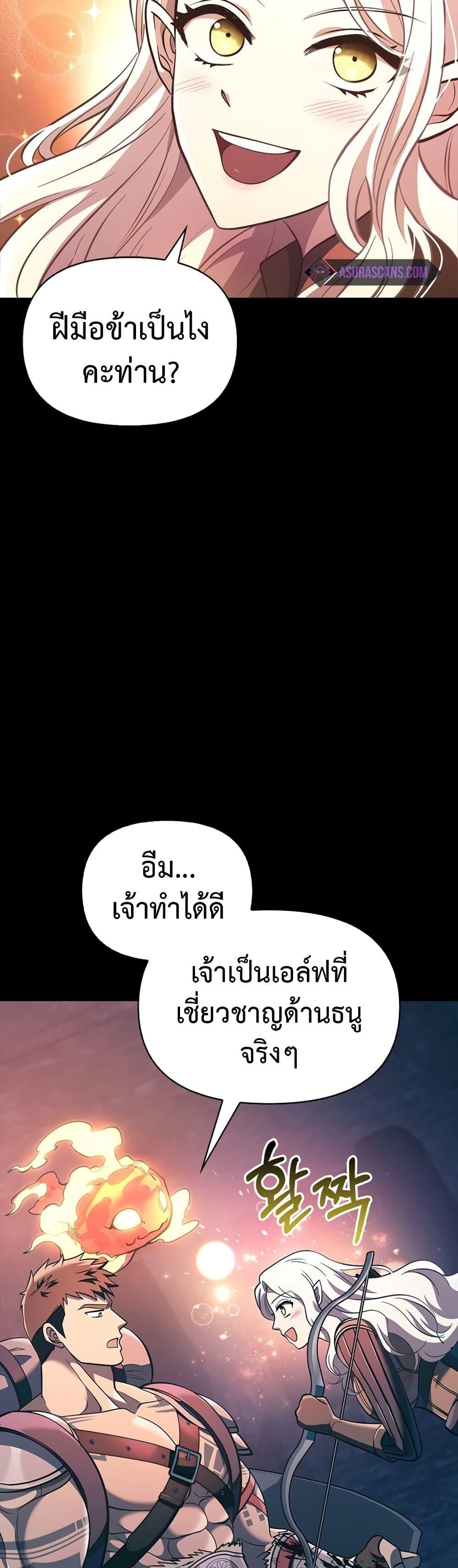 Surviving the Game as a Barbarian เอาชีวิตรอดในเกมฉบับคนเถื่อน ตอนที่ 9 page 45