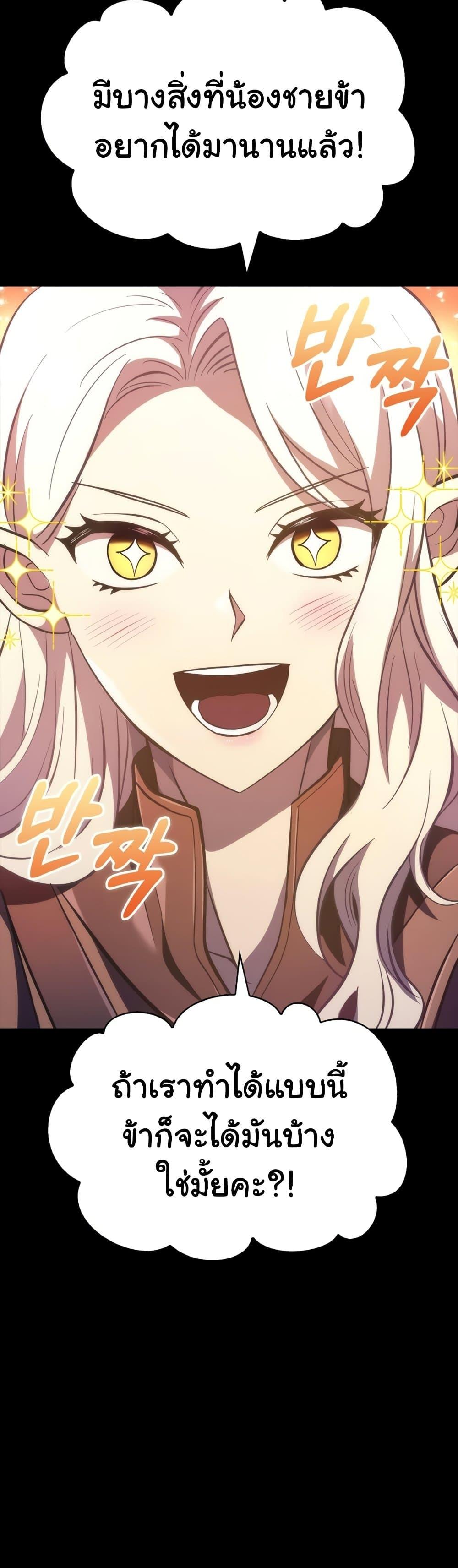 Surviving the Game as a Barbarian เอาชีวิตรอดในเกมฉบับคนเถื่อน ตอนที่ 9 page 48