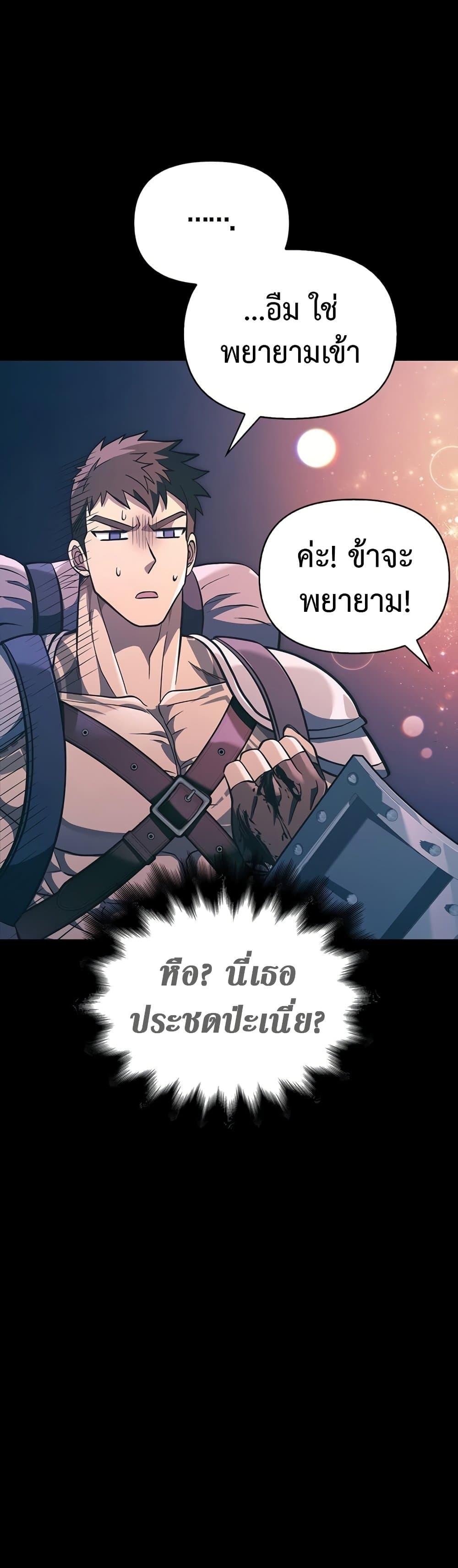Surviving the Game as a Barbarian เอาชีวิตรอดในเกมฉบับคนเถื่อน ตอนที่ 9 page 49