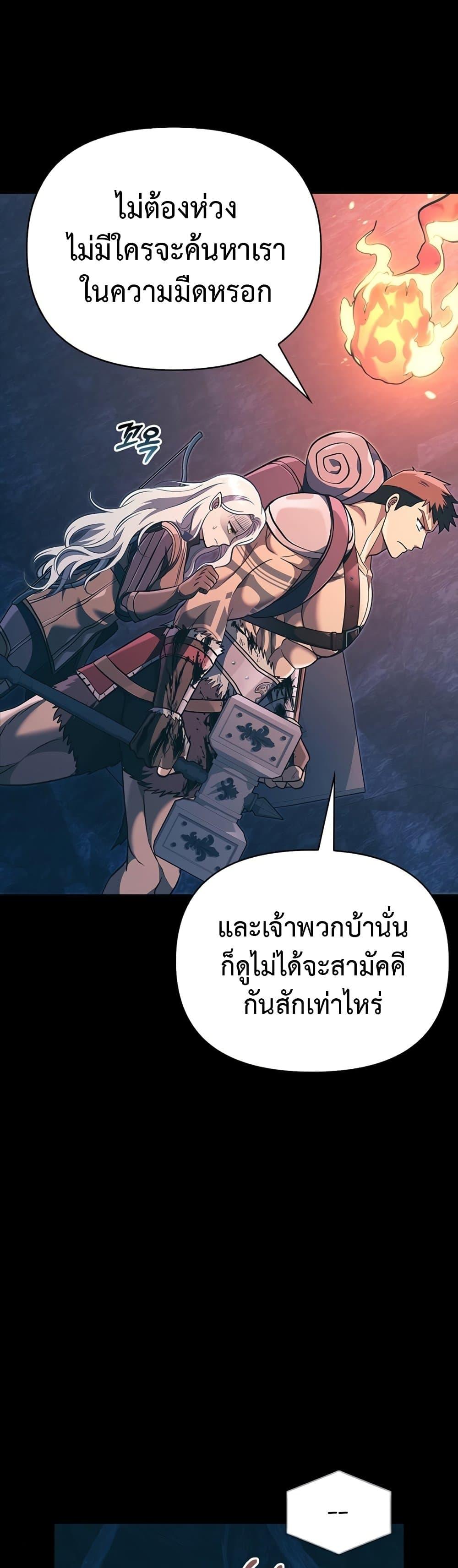 Surviving the Game as a Barbarian เอาชีวิตรอดในเกมฉบับคนเถื่อน ตอนที่ 9 page 51