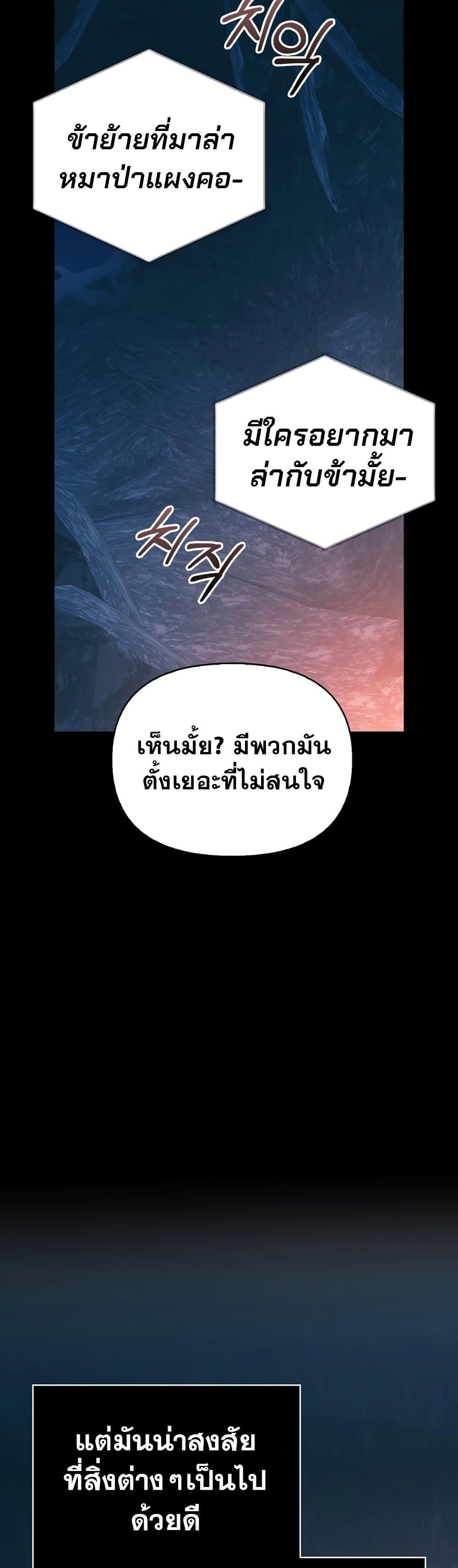 Surviving the Game as a Barbarian เอาชีวิตรอดในเกมฉบับคนเถื่อน ตอนที่ 9 page 52