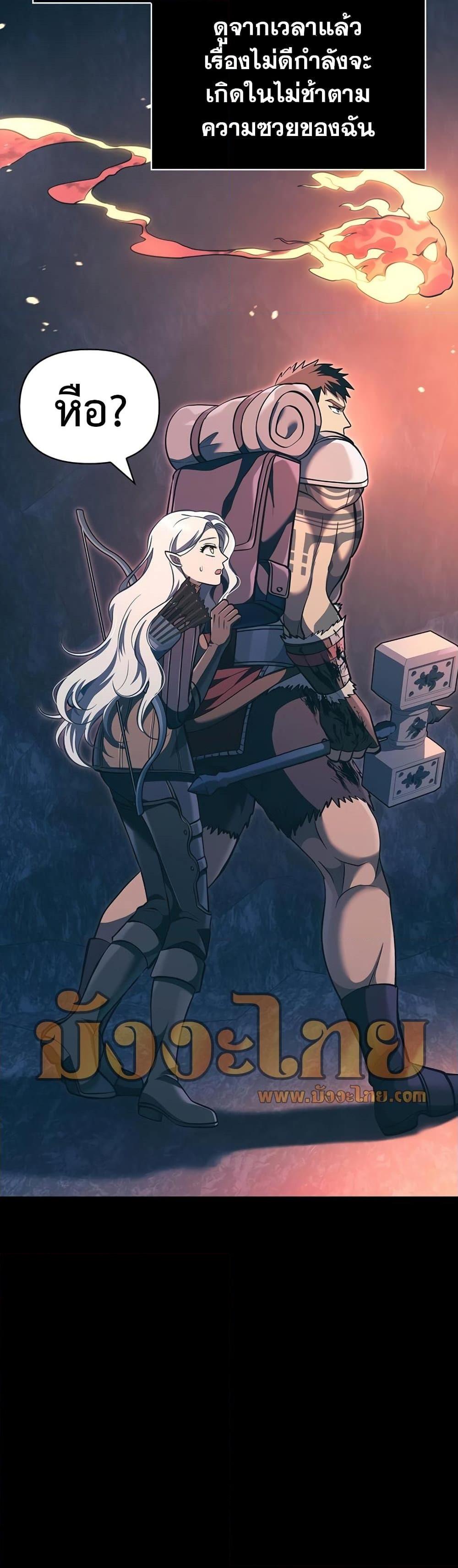 Surviving the Game as a Barbarian เอาชีวิตรอดในเกมฉบับคนเถื่อน ตอนที่ 9 page 53