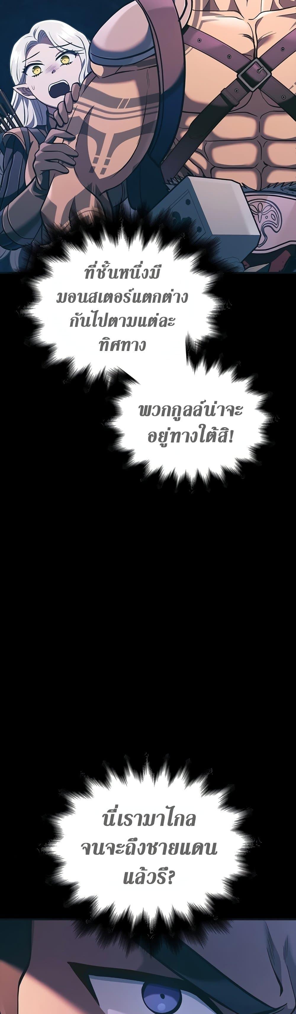 Surviving the Game as a Barbarian เอาชีวิตรอดในเกมฉบับคนเถื่อน ตอนที่ 9 page 56
