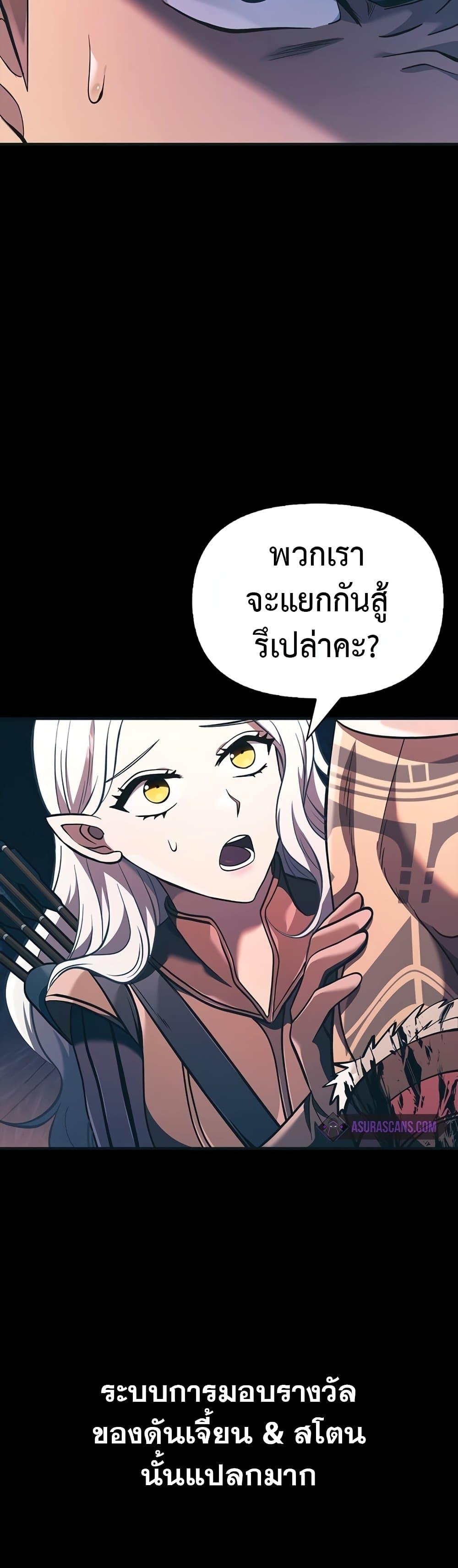 Surviving the Game as a Barbarian เอาชีวิตรอดในเกมฉบับคนเถื่อน ตอนที่ 9 page 57