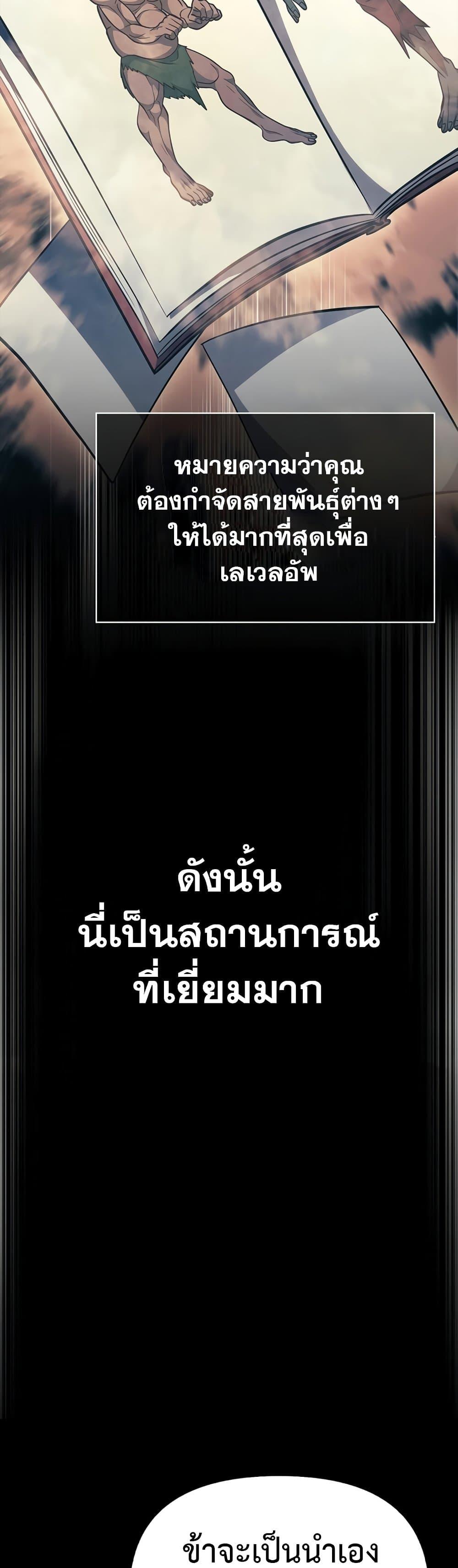 Surviving the Game as a Barbarian เอาชีวิตรอดในเกมฉบับคนเถื่อน ตอนที่ 9 page 59
