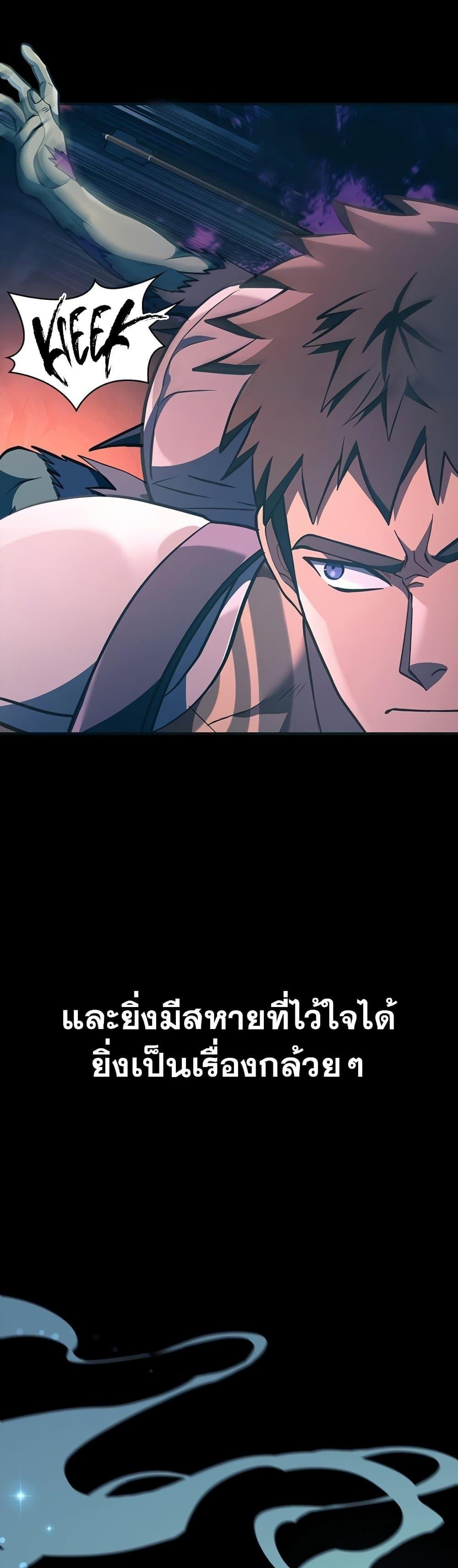 Surviving the Game as a Barbarian เอาชีวิตรอดในเกมฉบับคนเถื่อน ตอนที่ 9 page 68