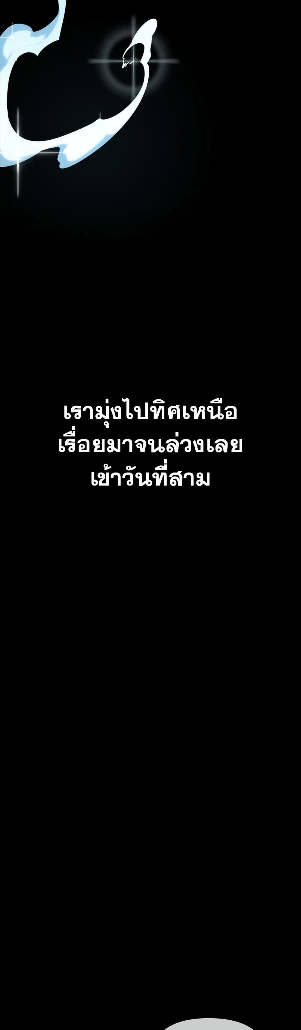 Surviving the Game as a Barbarian เอาชีวิตรอดในเกมฉบับคนเถื่อน ตอนที่ 9 page 70